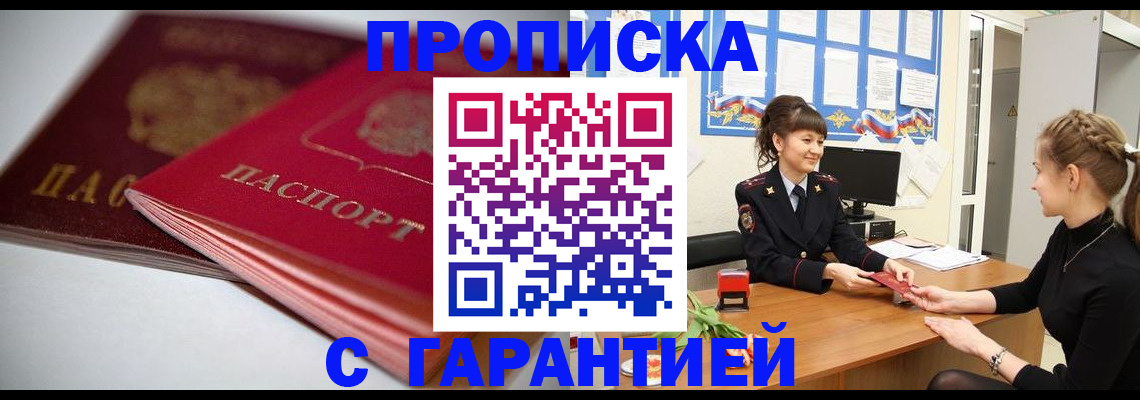 прописка от собственника в Сургуте