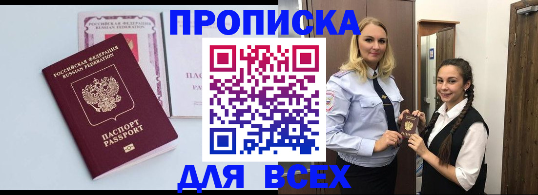 прописка поиск в Сургуте