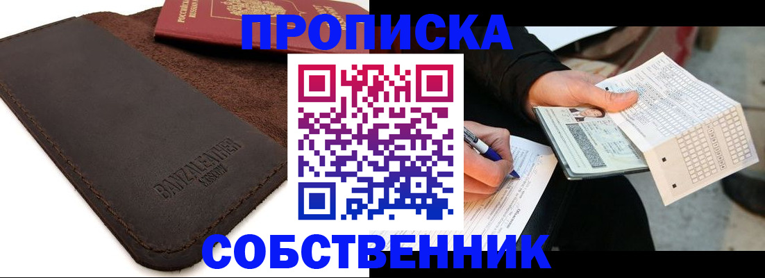 прописка в квартире в Сургуте