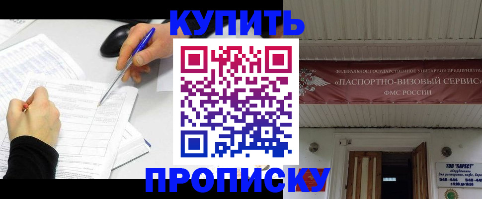 прописка в Сургуте