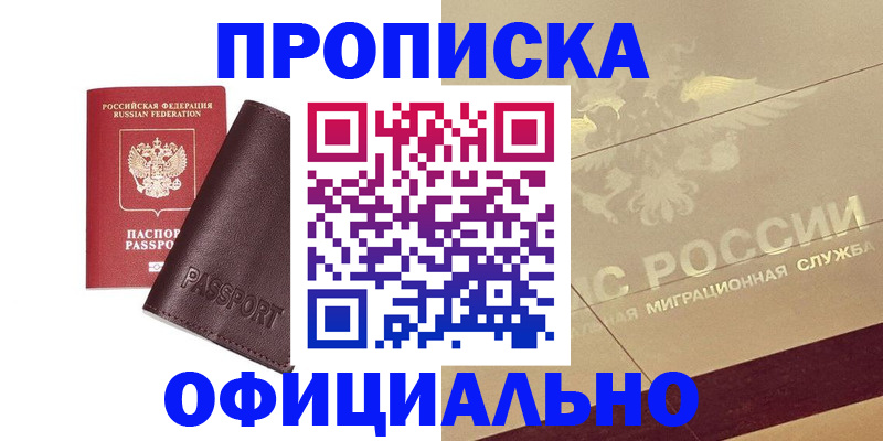 временная регистрация недорого в Сургуте