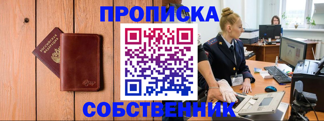 временная прописка в Сургуте