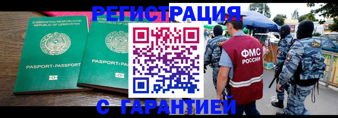 прописка 2025 в Сургуте